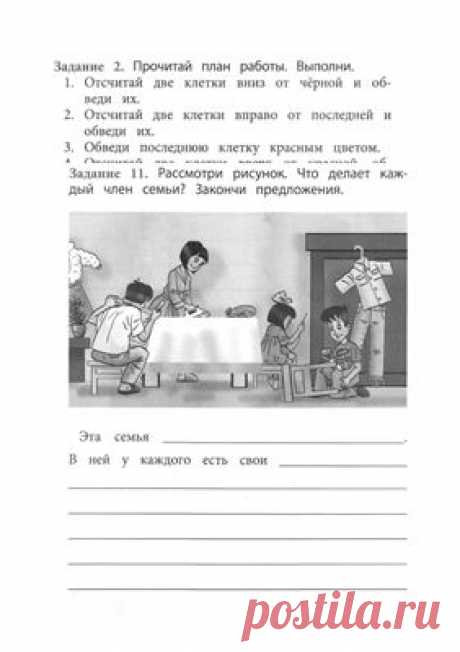 Бунеева Е.В., Вахрушев А.А. и др. Диагностика метапредметных и личностных результатов начального образования. Проверочные работы. 1 класс Скачать бесплатно