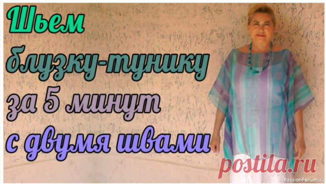 Блузка-туника за 5 минут с двумя швами. Видео МК | Швейная мастерская
