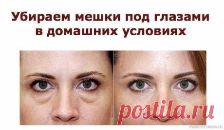 Как убрать мешки под глазами и быстро снять отеки Устранение мешков под глазами может быть достигнуто различными способами, в зависимости от причины их появления.ТОП &mdash; 9 полезных рекомендаций:1. **Сон и отдых**: Убедитесь, что вы получаете достаточное количество сна. Недостаток сна может усугубить проблему.2. **Гидратация**: Пейте...