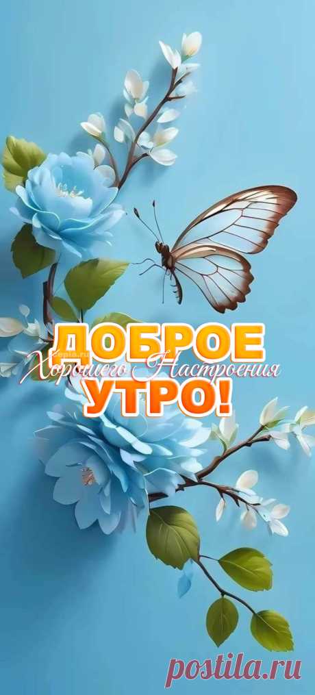😃 С Добрым Утром! 900+новых картинок с красивыми позитивными пожеланиями
