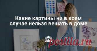И что по этому поводу рекомендует китайское учение фэн-шуй.
