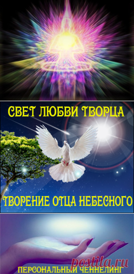 Послание Кениона “Откроет вход заветный Луч” | Новые ченнелинги, собрания посланий архангелов и Учителей Ноосферы
