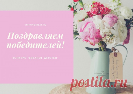 Поздравляем победителей конкурса!