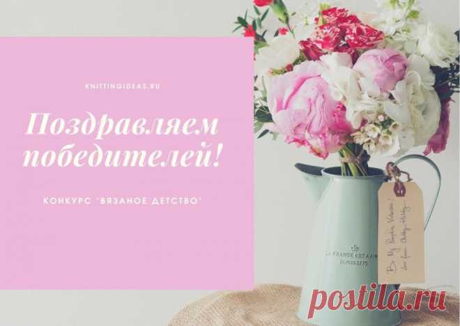 Поздравляем победителей конкурса!