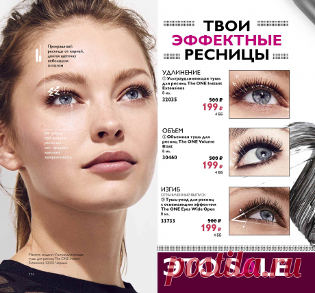Каталог Oriflame | Oriflame Cosmetics