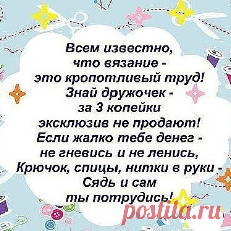Публикация ВЯЗАНИЕ⭐СХЕМЫ⭐МК в Instagram • Сен 26 2017 в 9:15 UTC 412 отметок «Нравится», 62 комментариев — ВЯЗАНИЕ⭐СХЕМЫ⭐МК (@knit.blog) в Instagram: «Надо распечатать и повесить на уровне глаз заказчиков. Уж, простите. Обычно не матерюсь, но видела…»