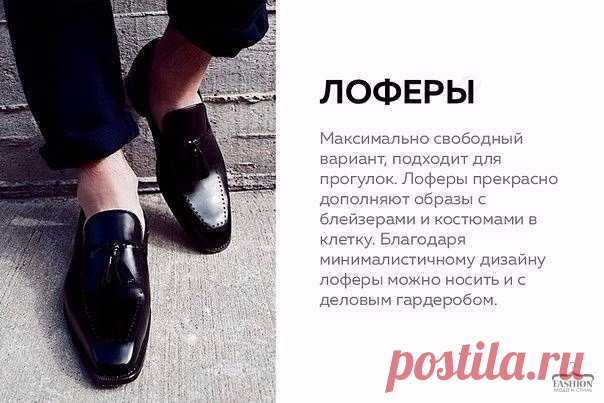 Виды мужской обуви
