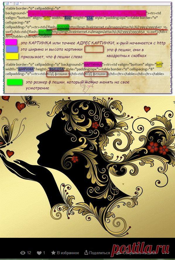 Дополнение к уроку-ФЛЭШКА и как вставить ее в картинку.