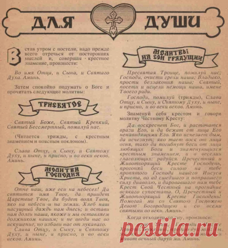 Молитвы на пробуждение и на сон грядущий