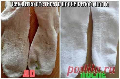 КАК ЛЕГКО ОТСТИРАТЬ БЕЛЫЕ НОСОЧКИ