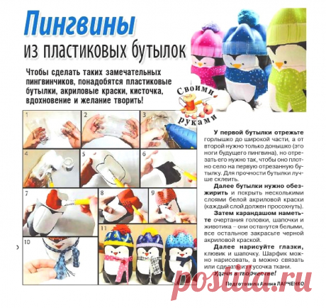 Пингвины из пластиковых бутылок