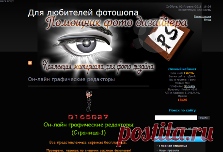 mobil-photo - Он-лайн графические редакторы