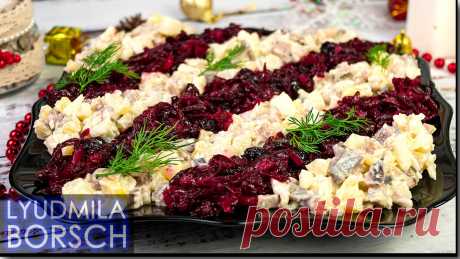Салат &quot;Серпантин&quot; – намного лучше оливье и шубы. Салат на Новый год. | Вкусный рецепт от Людмилы Борщ | Яндекс Дзен