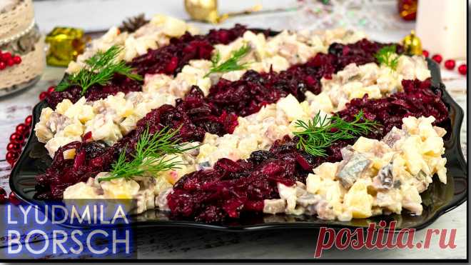 Салат "Серпантин" – намного лучше оливье и шубы. Салат на Новый год. | Вкусный рецепт от Людмилы Борщ | Яндекс Дзен