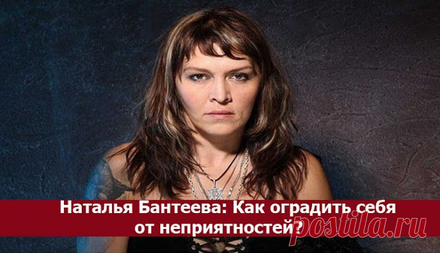 Как оградить себя от неприятностей? ~ Эзотерика и самопознание