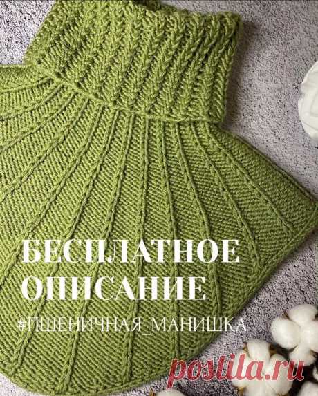 Манишка.