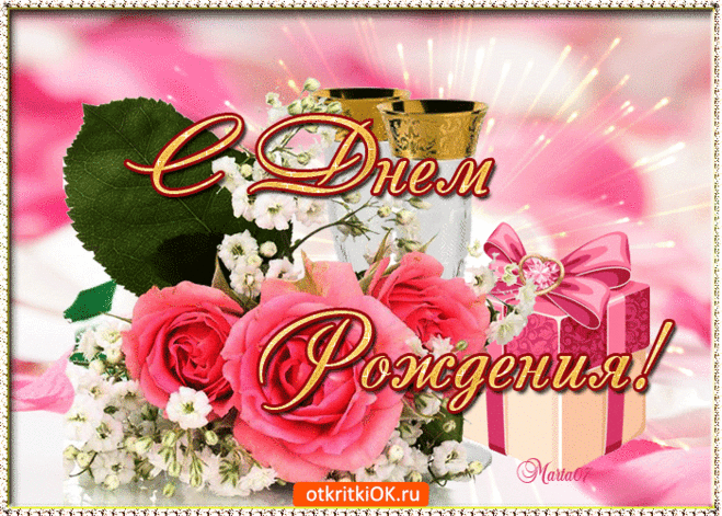 Поздравление с днём рождения подруге