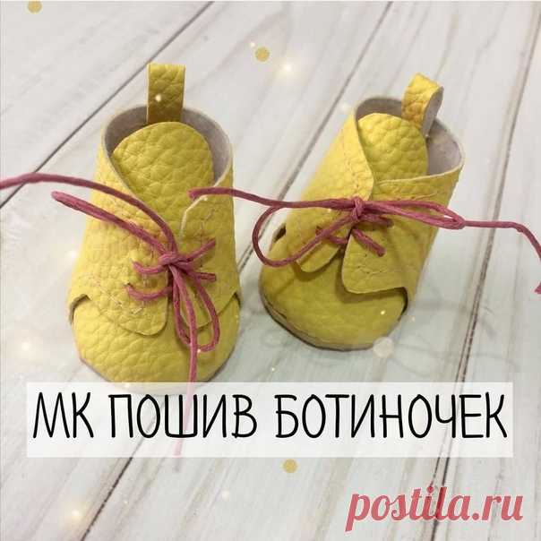 МК от @mim1toys (текст и фото автора МК) - 2.Изготовление обувочки. Переводим выкройку на кожзам, даём припуски не по всем сторонам деталек, а как на фото Припуски равны 0,5 см. Из плотного картона, переплетного, пивного или картона для стелек вырезаем 2 следка. У меня их 4 потому что картон тонкий , а я должна получить 0,5 см высоту следка. Если у вас нет такого картона, то можно резать любой картон(коробки , старые открытки ) но в количестве таком, чтобы получить высоту ...