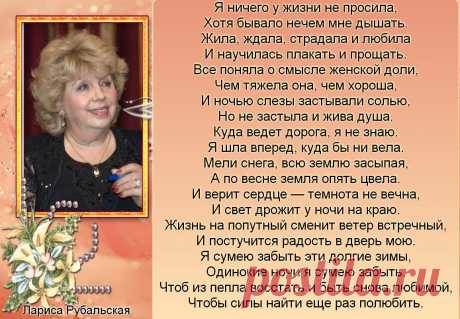 Лариса Рубальская