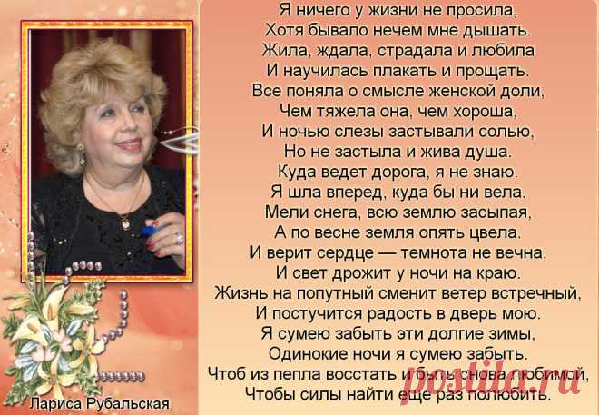 Лариса Рубальская