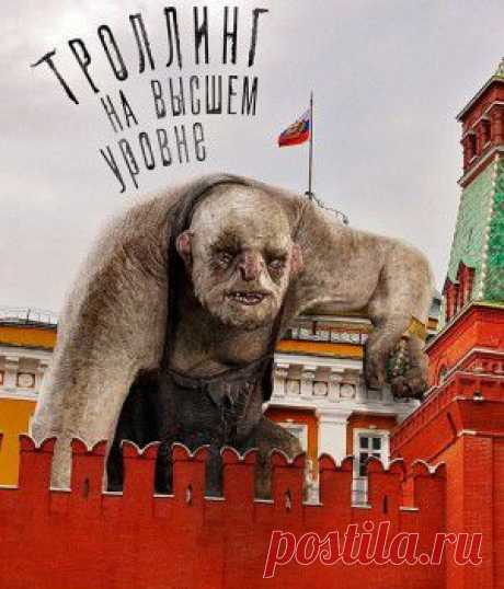 Троллинг на высшем уровне