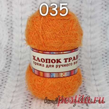Пряжа фактурная Камтекс &quot;Хлопок-травка&quot; - Пряжа в мотках - Вязаная жизнь | игрушки
#ПряжафактурнаяКамтексХлопоктравка #Пряжавмотках #Вязанаяжизнь #вязаныеигрушки #нитки #ниточки #ниткидляигрушек #пряжа #пряжадляигрушек #пряжадлявязания #вязание #оранжевый