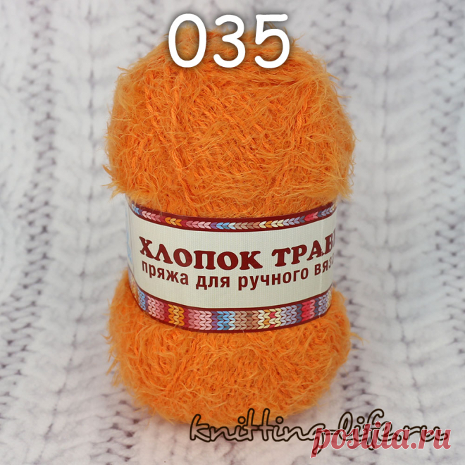 Пряжа фактурная Камтекс "Хлопок-травка" - Пряжа в мотках - Вязаная жизнь | игрушки
#ПряжафактурнаяКамтексХлопоктравка #Пряжавмотках #Вязанаяжизнь #вязаныеигрушки #нитки #ниточки #ниткидляигрушек #пряжа #пряжадляигрушек #пряжадлявязания #вязание #оранжевый