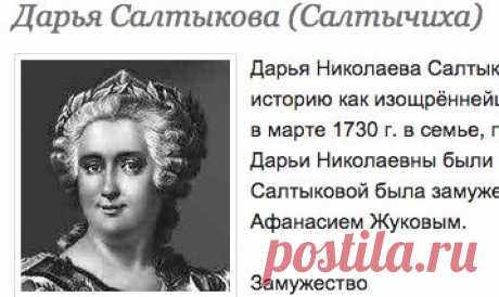 Дарья Салтыкова (Салтычиха) - Страна Мам