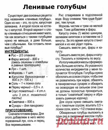 Ленивые голубцы