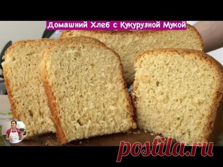 Домашний Хлеб с Кукурузной Мукой (Homemade Bread with Cornmeal)