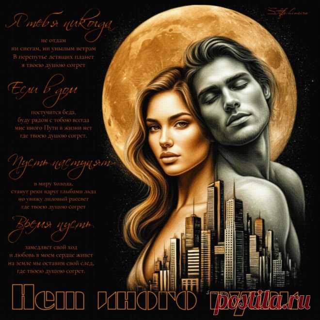 Нет иного пути-ПЕСНЯ О Л..