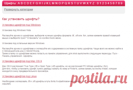 Установка шрифтов / 7fonts.ru