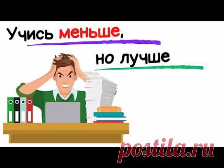 Используй учебный потенциал по максимуму с помощью этих простых методов- Marty Lobdell
