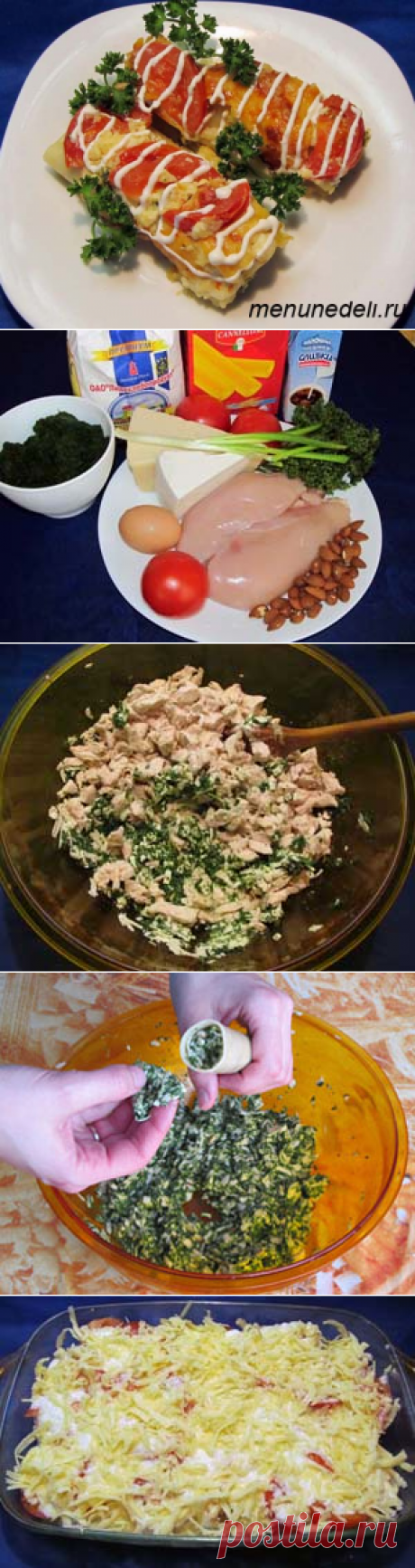 Фаршированные каннеллони с курицей и шпинатом / Меню недели