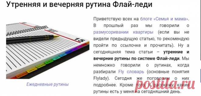Утренняя и вечерняя рутина флай леди | Семья и мама