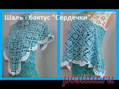 БАКТУС &quot;Сердечки&quot;, Вязание КРЮЧКОМ , crochet shawl  ( Шаль № 164) - YouTube