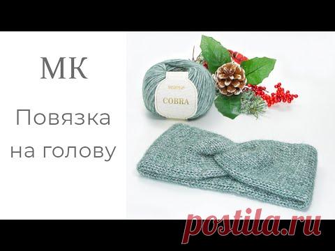 Двойная повязка спицами. Мастер-класс