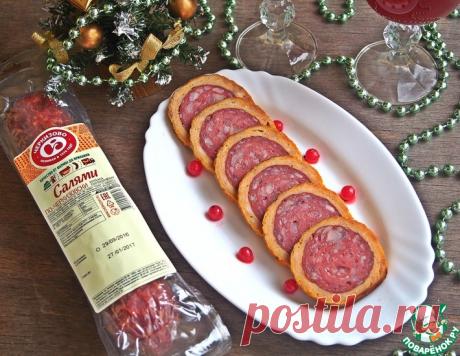 Закусочный рулет с салями "Праздничный" – кулинарный рецепт