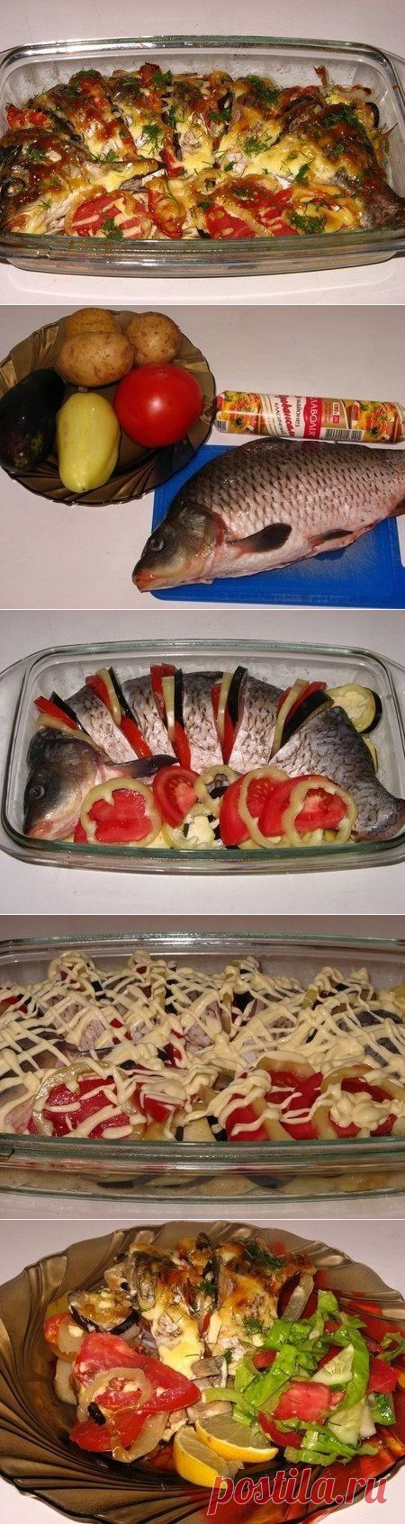 Карп, запеченный с овощами.