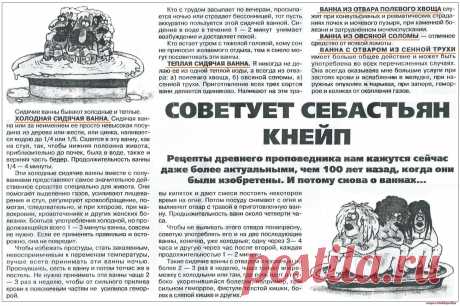 Сидячие ванны. Советует Себастьян Кнейп.