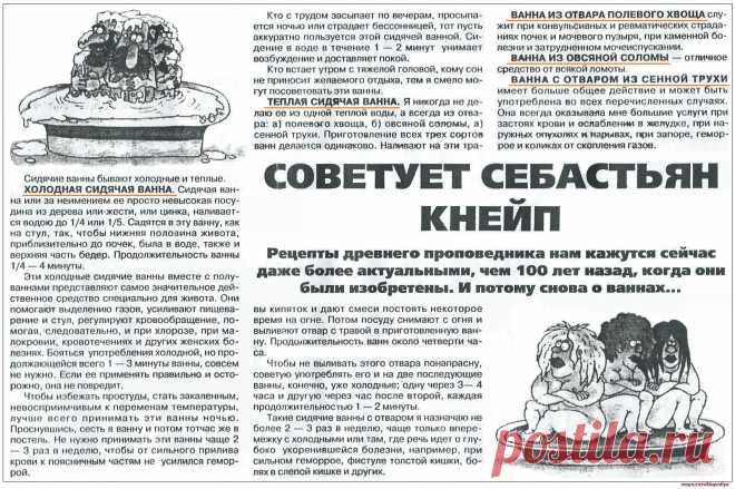 Сидячие ванны. Советует Себастьян Кнейп.