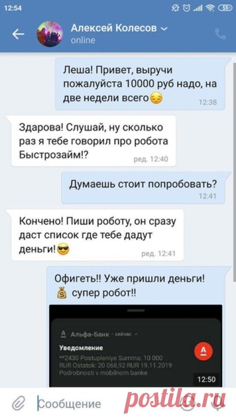 Как получить до 70 000 руб за 10 минут?💰 Очень легко! робот Быстрозайм поможет!😎 🤖Автоматический заем (Никаких звонков!) ⌛Деньги у вас через 10 минут 📝Просто напиши боту - 💵Получить деньги тут👉