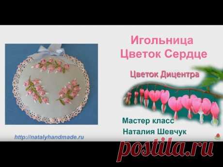 Игольница «Цветок сердце». Вышивка лентами.