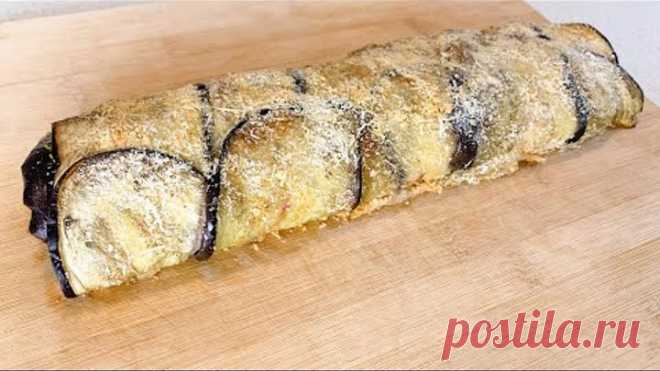 Melanzane che fanno impazzire tutti! Rotolo di melanzane facile da preparare, senza frittura!