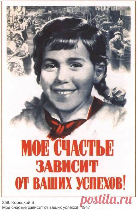 Мотивирующие плакаты в СССР / Назад в СССР / Back in USSR