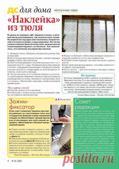 Делаем сами №18 2022