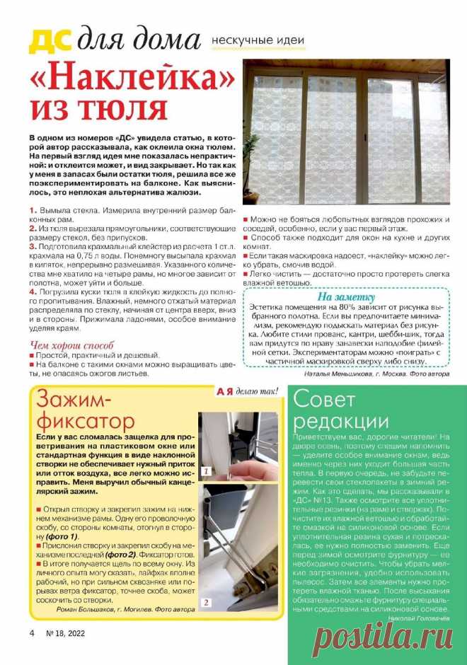 Делаем сами №18 2022