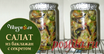 Салат из баклажан с секретиком — не успевает настояться, улетает моментально 

Готовьте — не пожалеете!



 


Ингредиенты:
баклажаны — 1 кг,перец болгарский — 350 г,лук — 350 г.,чеснок, соль и специи по вкусу, зелень.
Приготовление:
Нарезаем баклажаны примерно на 8-10 частей,…