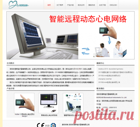 首页-深圳市博声医疗器械有限公司-ecg holter,动态心电图系统,动态心电分析软件,动态心电分析系统,心电图,pc ecg,stress ecg,动态监护 QRS 远程诊断,ecg诊断,monitor,动态监护,resting ecg

REF:20160425MSGviaMP
NB: CMEF2016APR_ShHAI
WEB_CH &gt; EN
