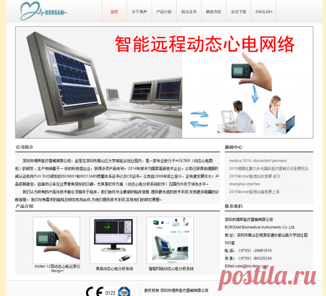 首页-深圳市博声医疗器械有限公司-ecg holter,动态心电图系统,动态心电分析软件,动态心电分析系统,心电图,pc ecg,stress ecg,动态监护 QRS 远程诊断,ecg诊断,monitor,动态监护,resting ecg

REF:20160425MSGviaMP
NB: CMEF2016APR_ShHAI
WEB_CH > EN
